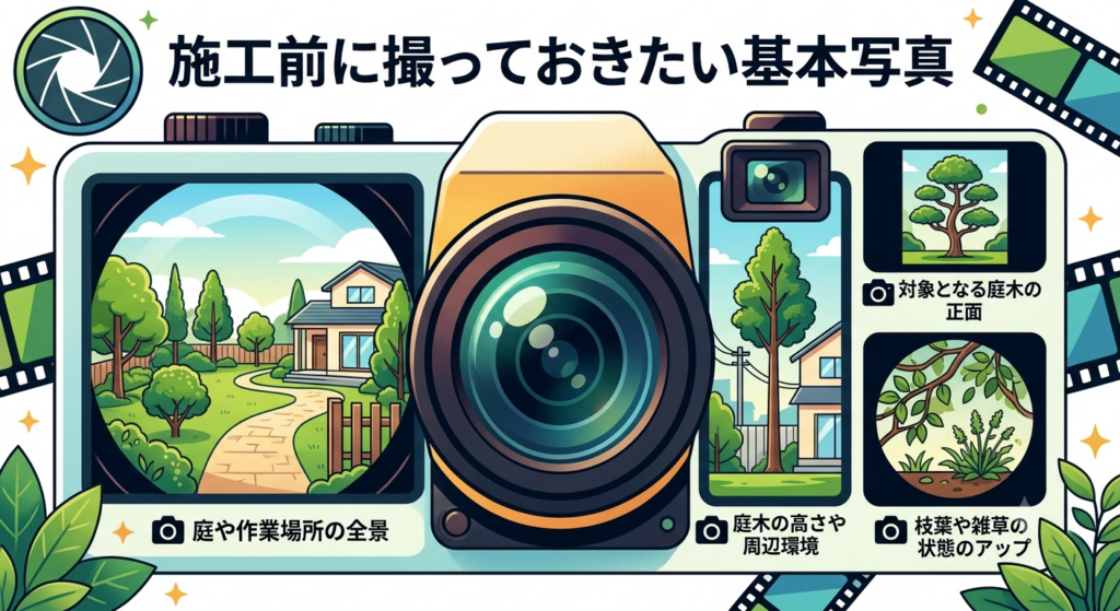 施工前に撮っておきたい基本写真