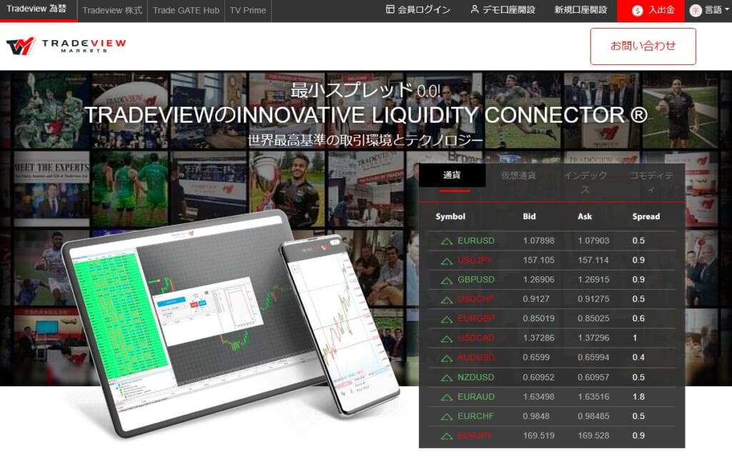 Tradeviewの公式サイト画像