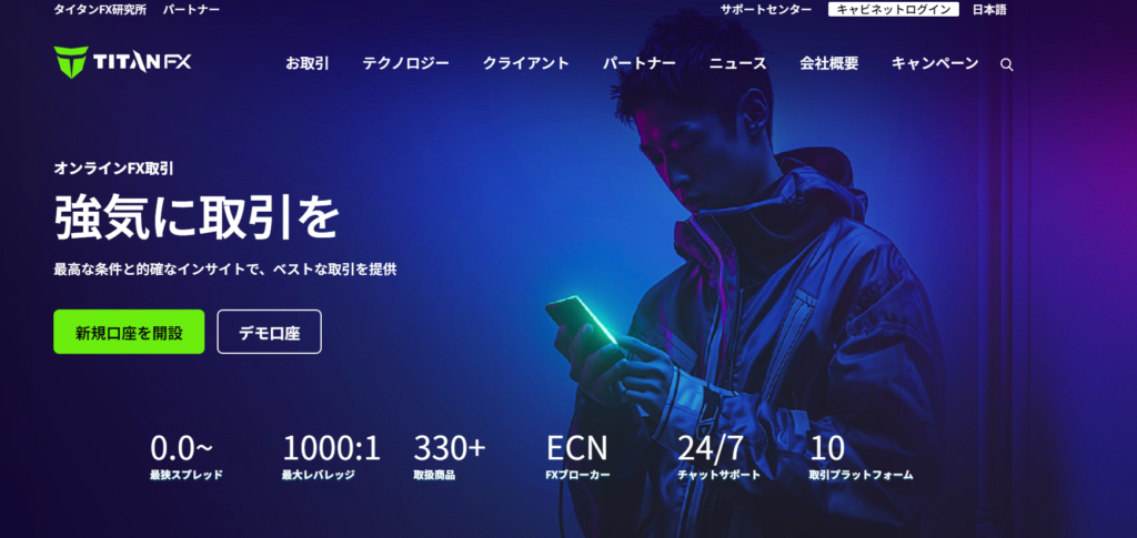 TitanFXの公式サイト画像