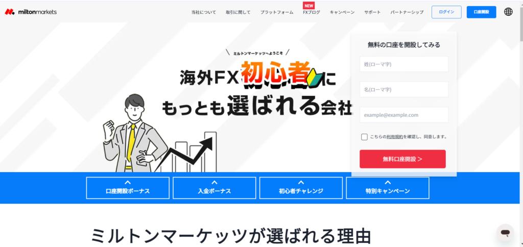 Milton Marketsの公式サイト画像