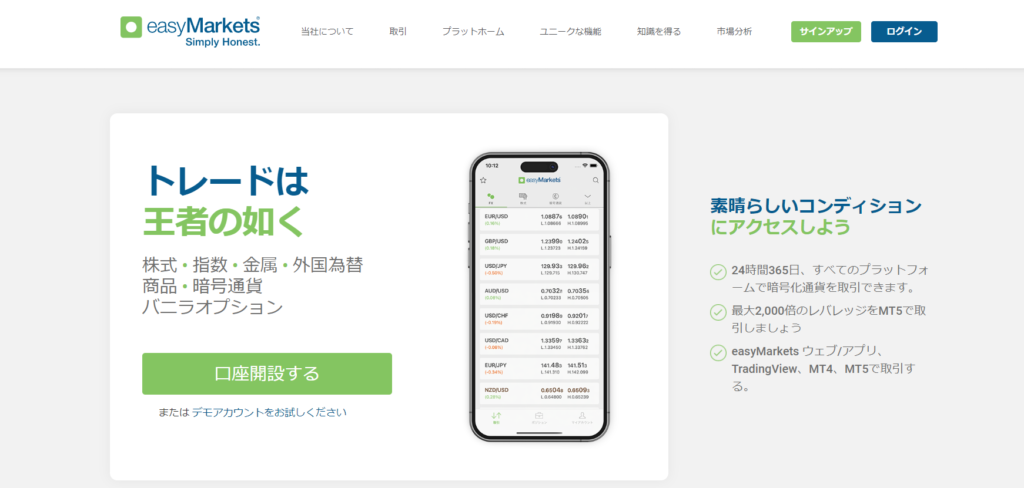 easyMarketsの公式サイト画像