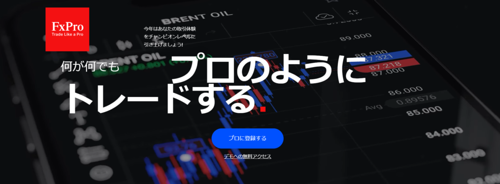 FxProの公式サイト画像