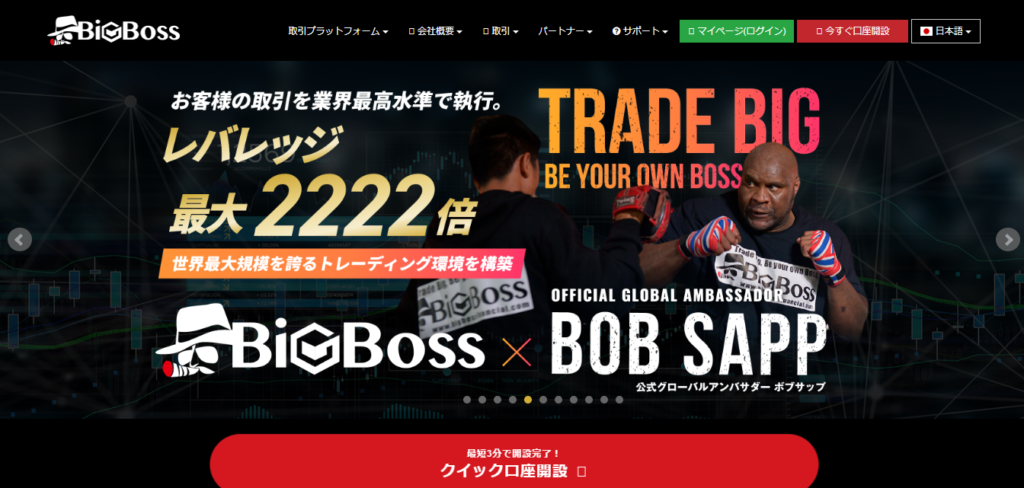 BigBoss(ビッグボス)