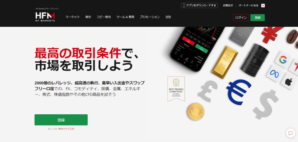 HFM(エイチエフエム)