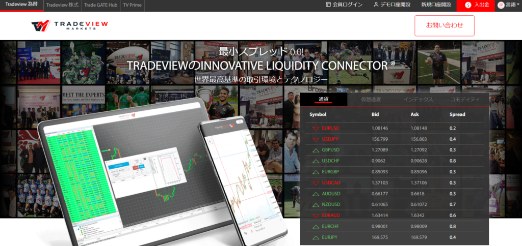 Tradeviewの公式サイト画像