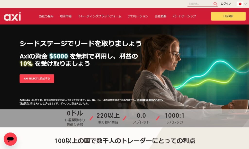 Axiの公式サイト画像