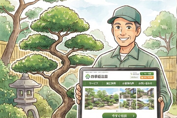 庭木と植木職人、ホームページ制作のイメージ