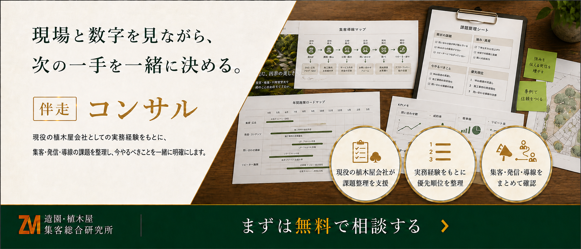 植木屋・造園会社向け伴走コンサルの案内