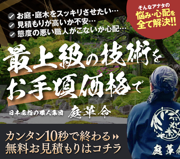 植木職人 庭師の給料 年収は 年収1000万稼げる求人もご紹介 庭革命株式会社