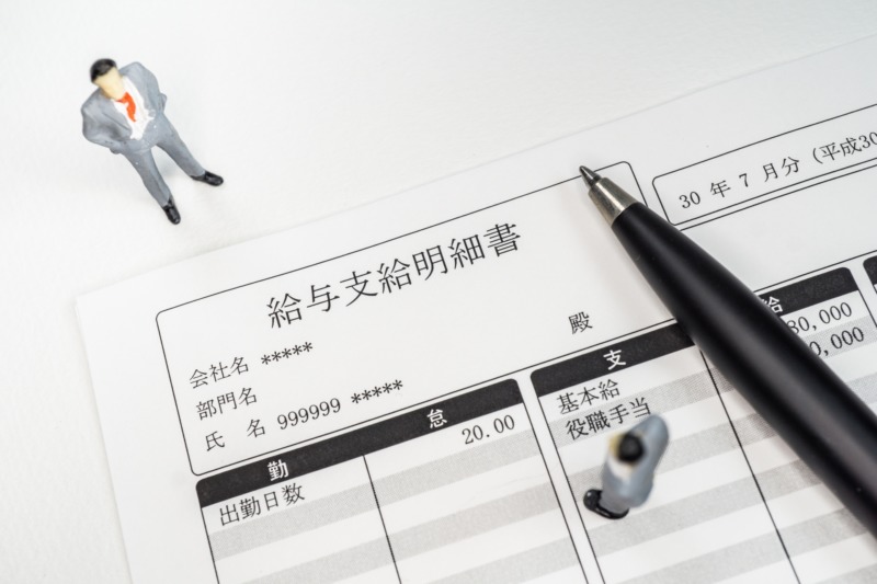 給与