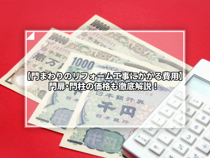 費用