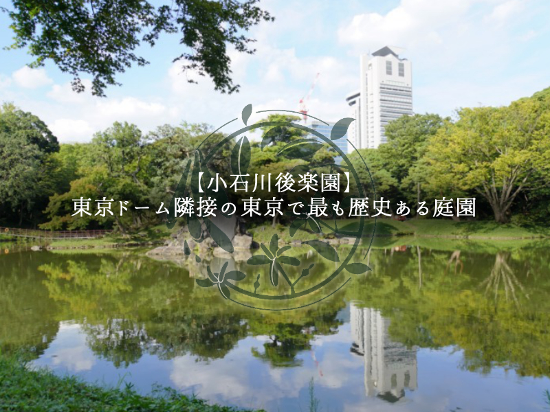 小石川