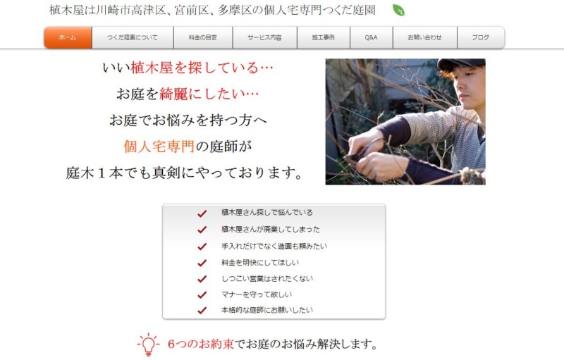 つくだ庭園