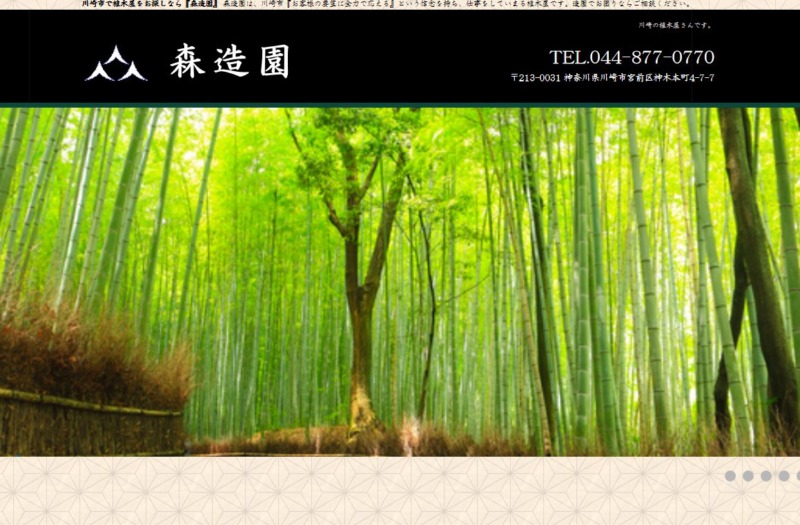 森造園