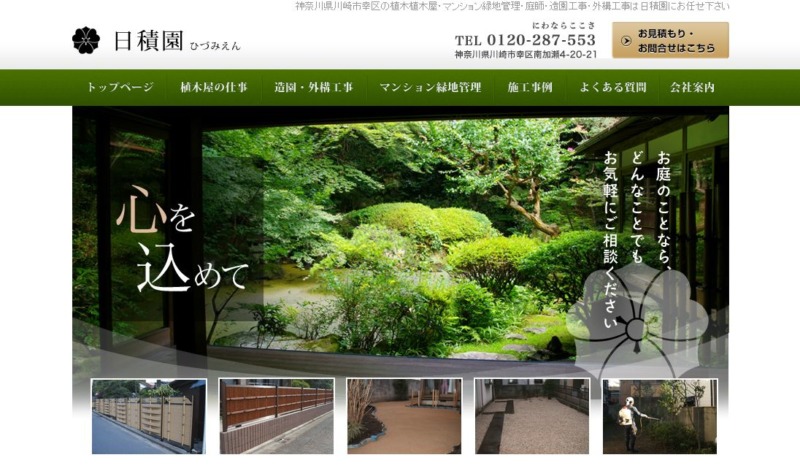 日積園