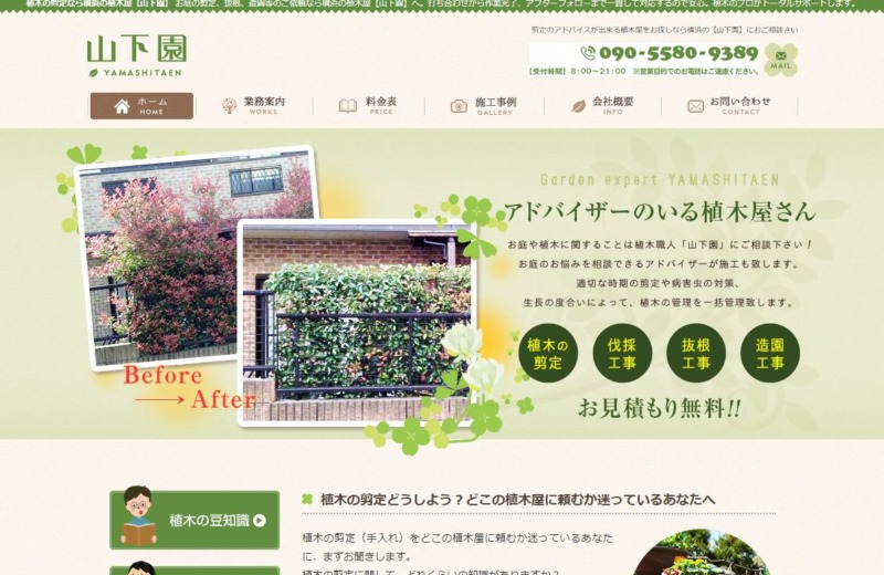 横浜市のおすすめの植木屋10選 特徴やポイントなども徹底解説 庭革命株式会社