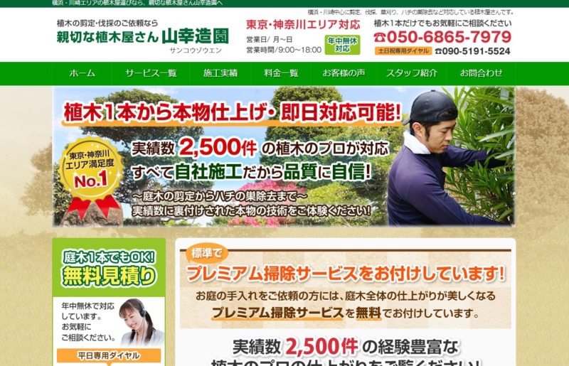 山幸造園