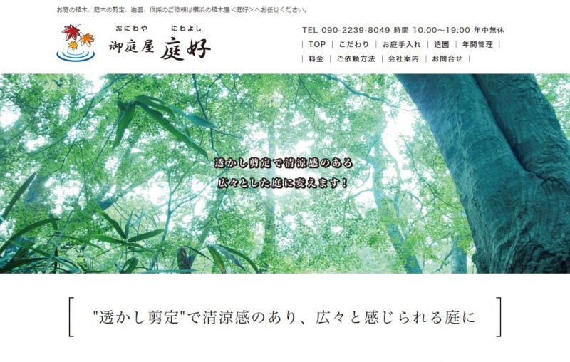 庭好