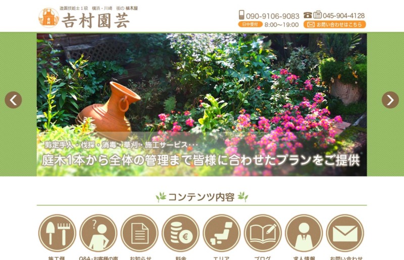 吉村園芸