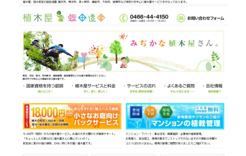蛭田造園