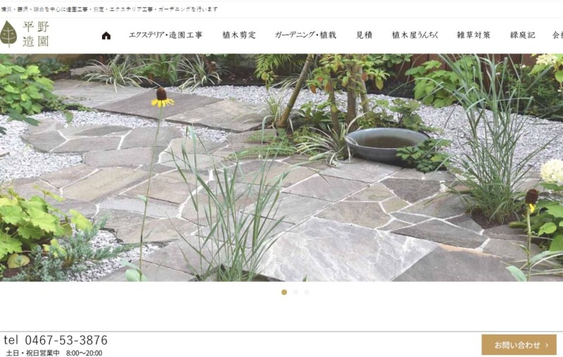平野造園