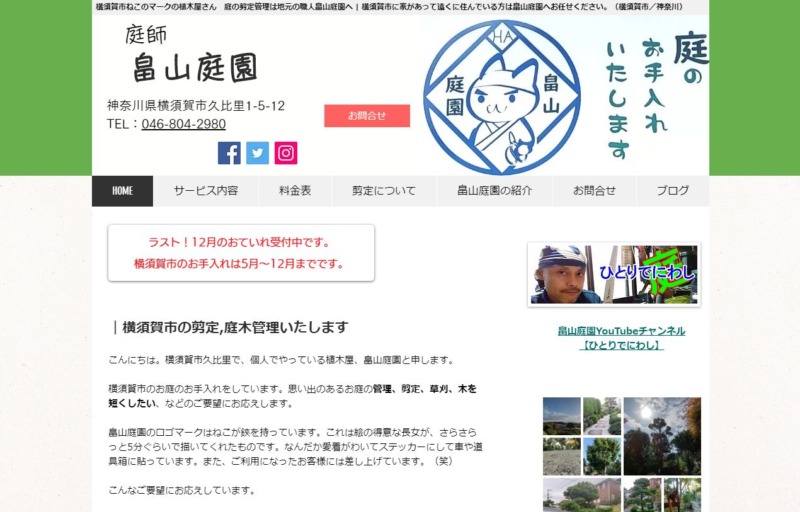 畠山庭園
