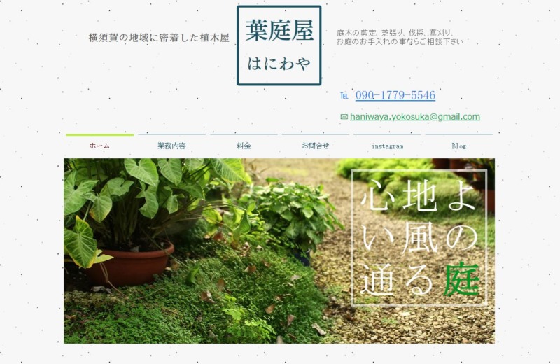 葉庭屋