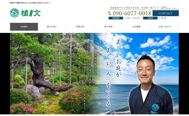 植文