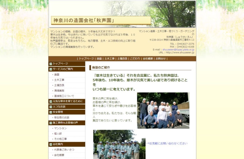 秋声園
