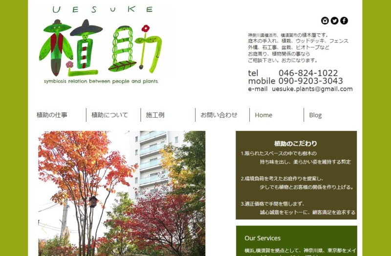 植助