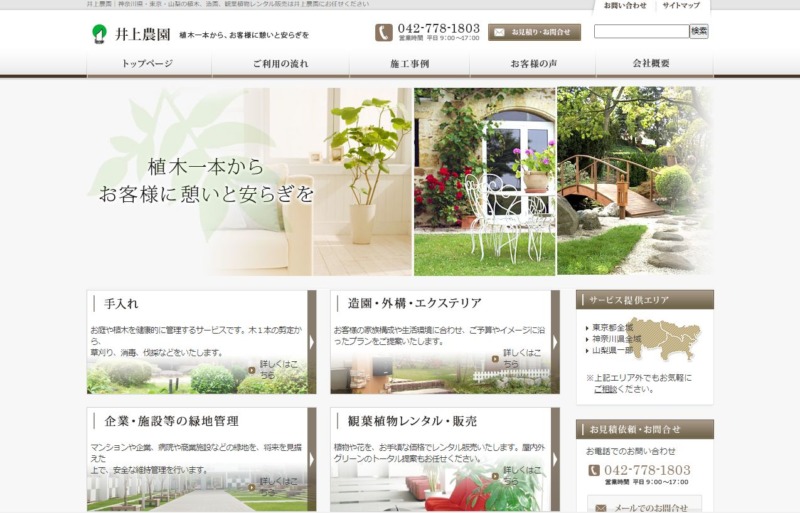 井上農園