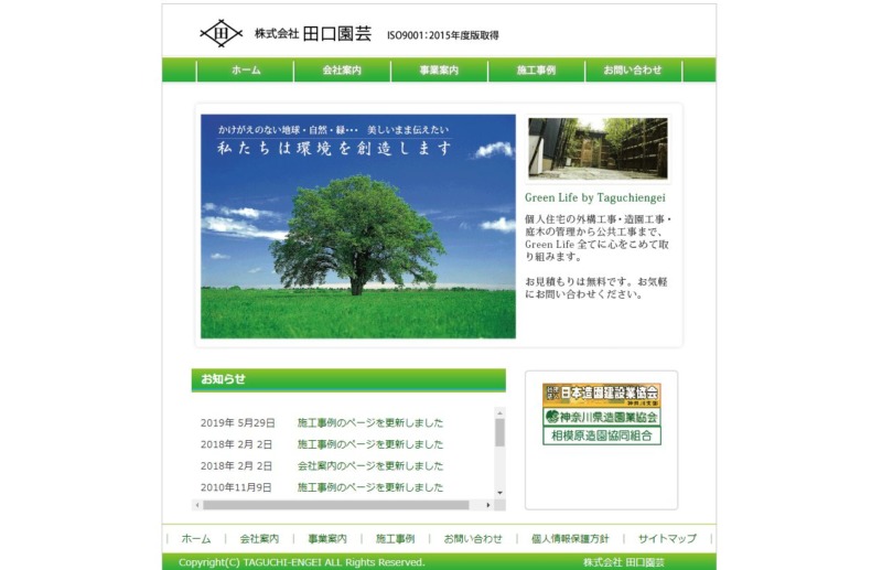 田口園芸