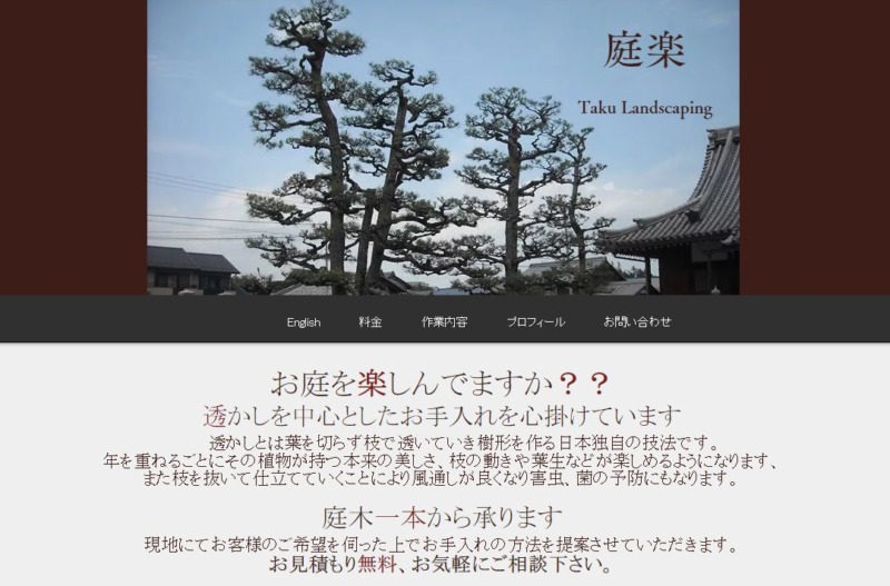 庭楽