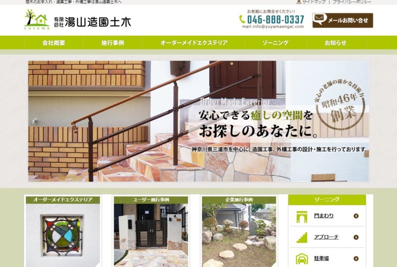 湯山造園土木