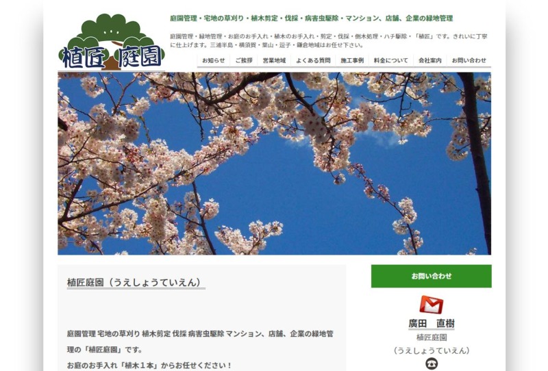 植匠庭園