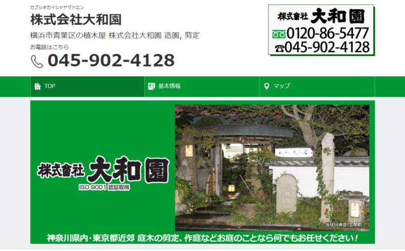 大和園