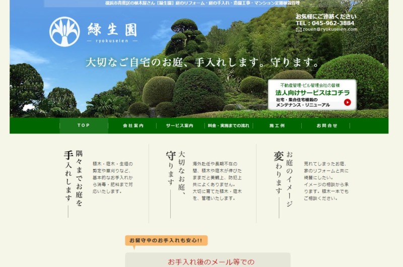 緑生園