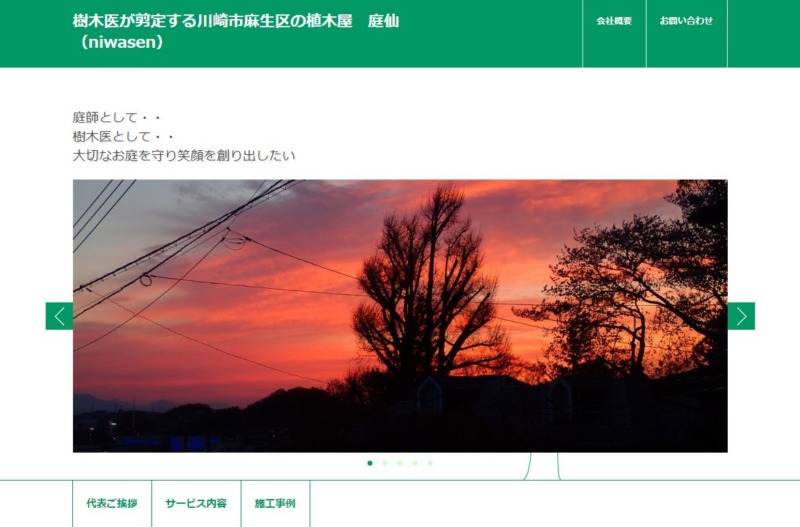 庭仙