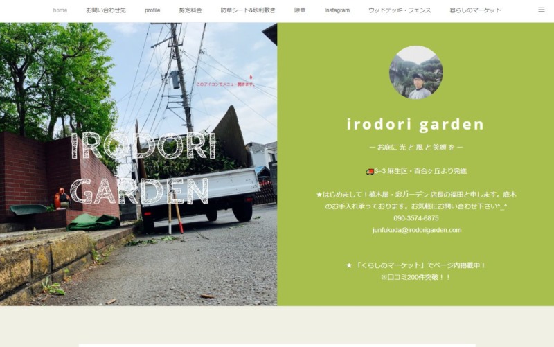IRODORI GARDEN