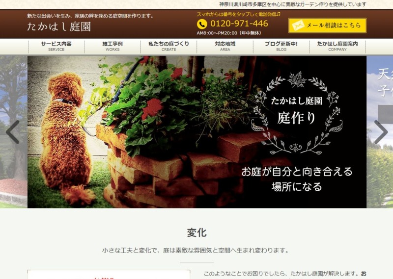 たかはし庭園
