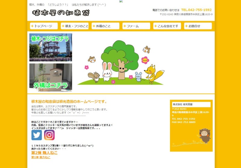 植光造園