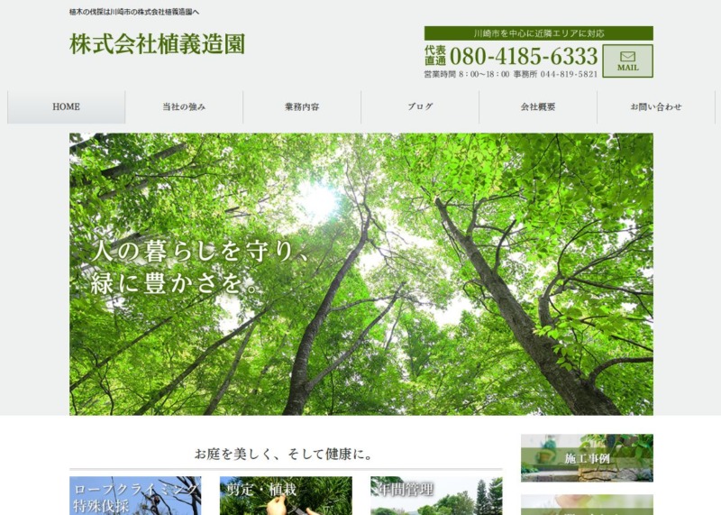 植義造園
