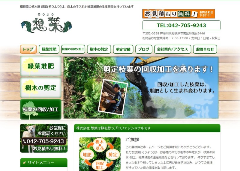 想葉