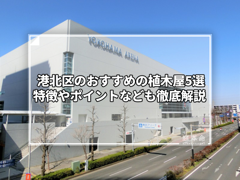 港北区･横浜アリーナ