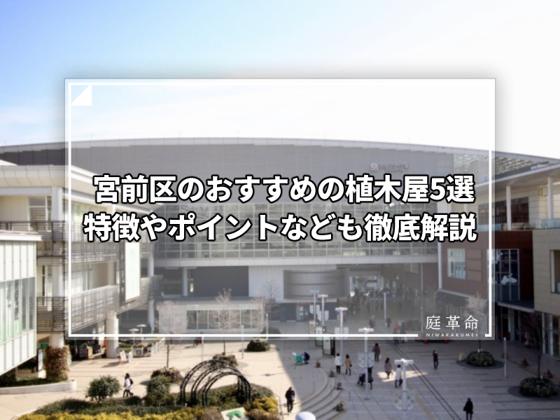 宮前区　たまプラーザ駅