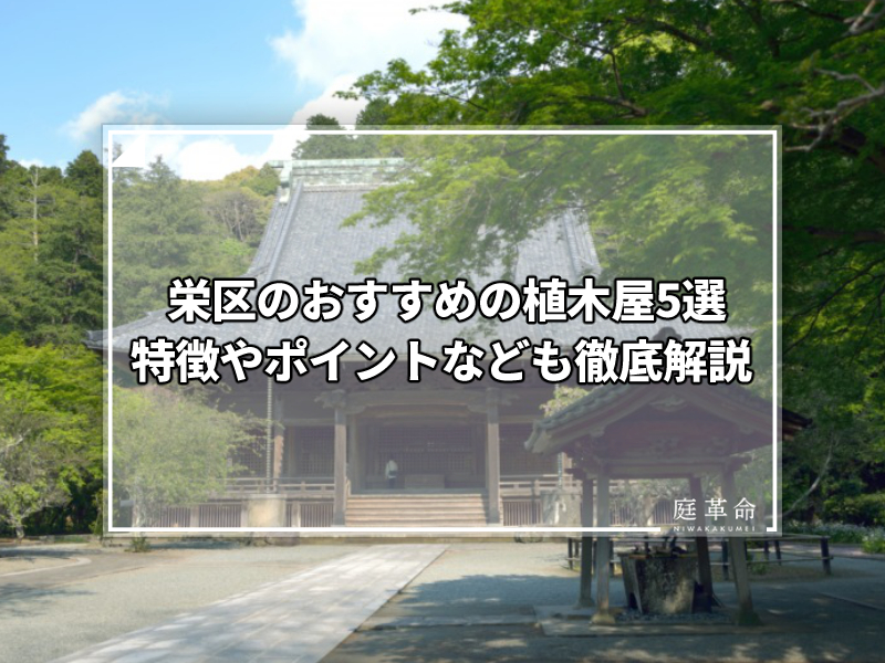 栄区妙本寺