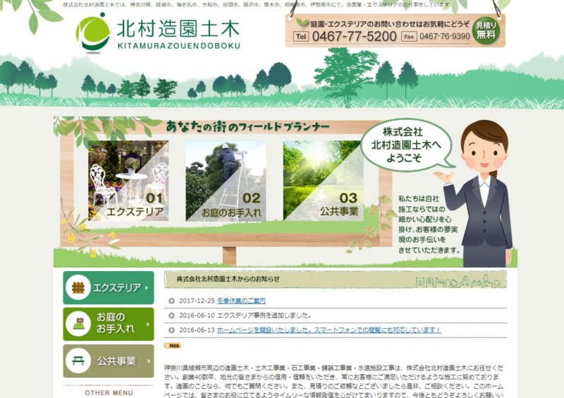 株式会社北村造園土木