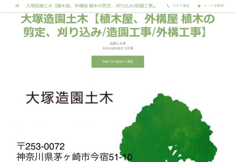 大塚造園土木