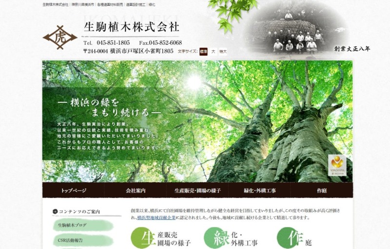 生駒植木株式会社