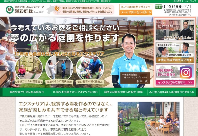 潮彩庭縁